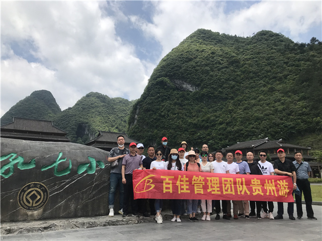 2021年团队旅游