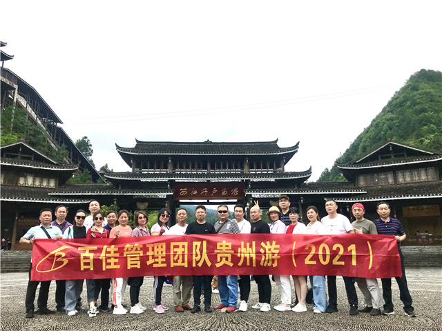 2021年团队旅游