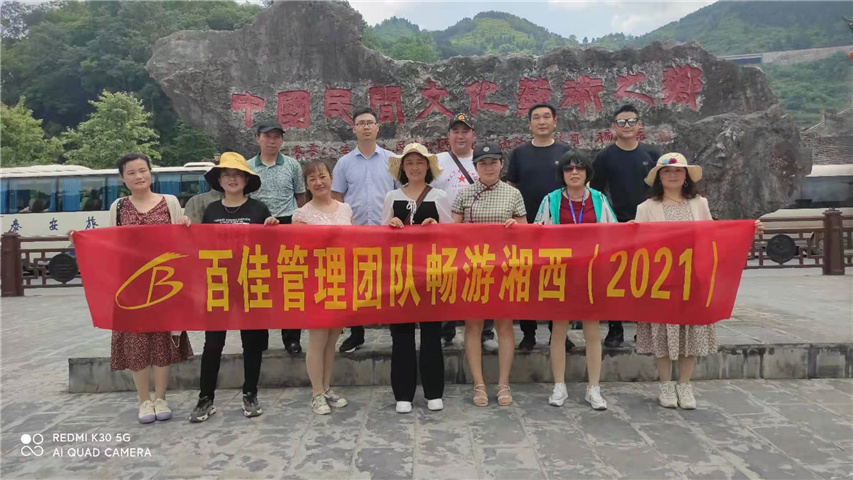 2021年团队旅游