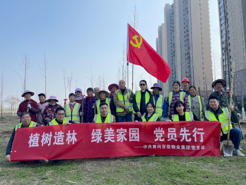 植树造林 绿美家园 党员先行